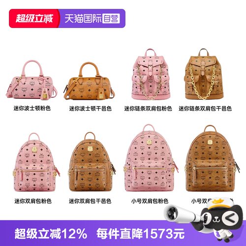 【自营】MCM老花双肩包波士顿手提包菜篮子托特包合集女包