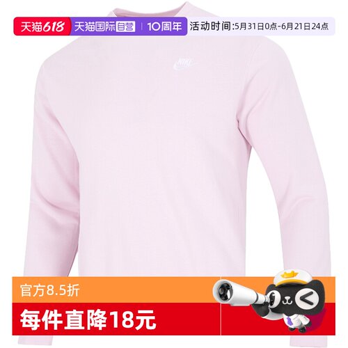 【自营】Nike耐克卫衣男装时尚运动服休闲圆领上衣套头衫BV2667