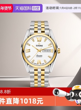 【自营】梅花/Titoni 空霸 自动机械 男表 93709 SY-385男款瑞士