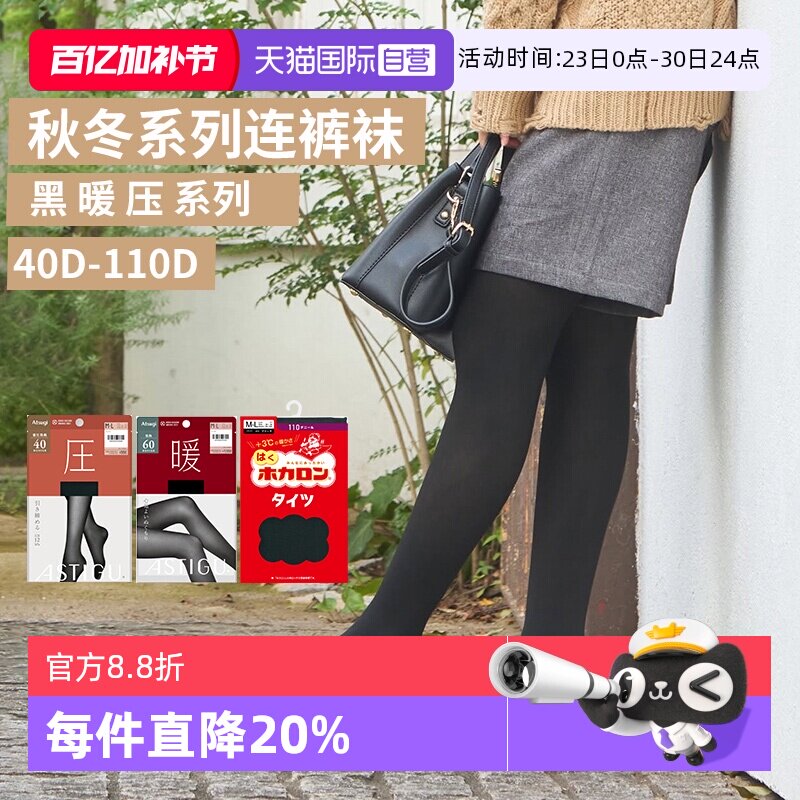 【自营】ATSUGI/厚木暖压黑女士发热连裤丝袜秋冬保暖双重编织