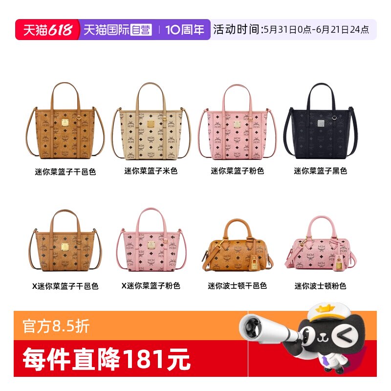 【自营】【李佳琦直播间618时尚节】MCM 菜篮子包/迷波士顿包