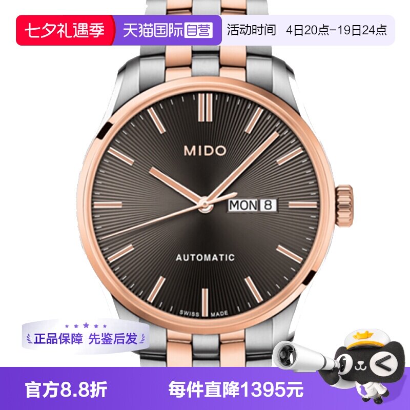 【自营】中古未使用美度布鲁纳系列男表自动机械手表瑞士间金礼物