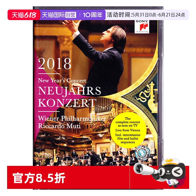 【自营】2018年维也纳新年音乐会 高清DVD视频版碟片 穆蒂指挥