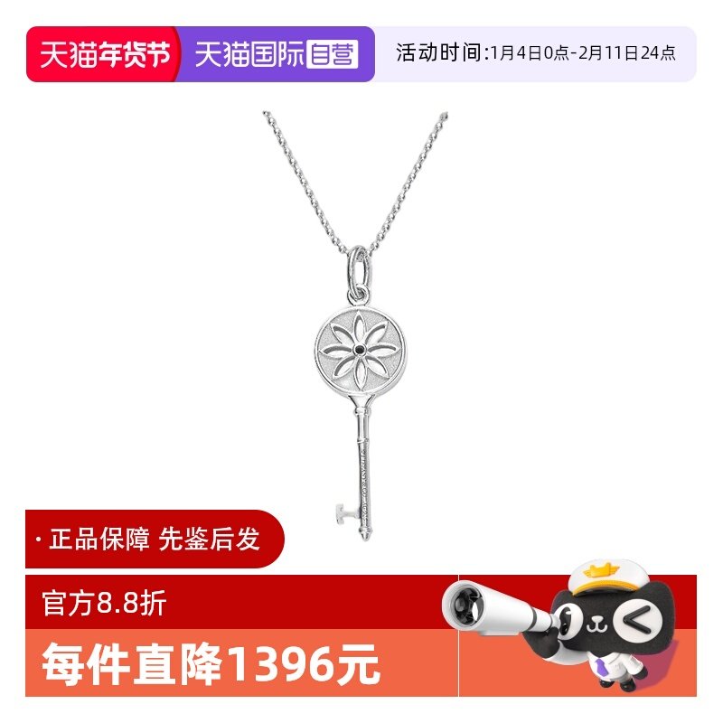 【自营】中古99新蒂芙尼Keys系列925银雏菊要是银饰吊坠项链,饰品/流行首饰/时尚饰品新,项链,淘宝优惠券,粉丝福利购,淘宝优惠卷