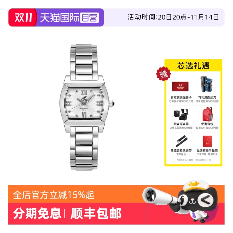 【自营】ENICAR英纳格手表女石英钢带方形表盘时尚263/30/129aKA