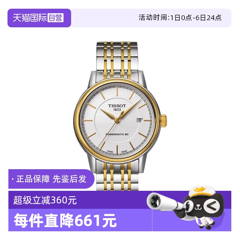 【自营】中古全新未使用天梭经典系列男表自动机械手表送礼正品