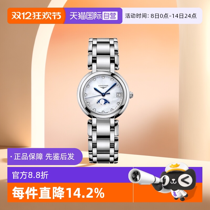 自营石英Longines/浪琴
