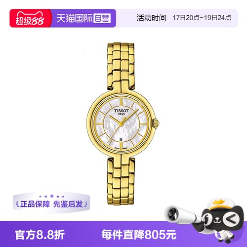 【自营】中古未使用天梭时尚系列女表石英女士腕表百搭瑞士送礼物