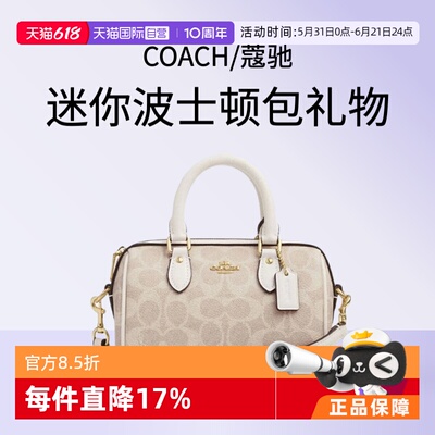 【自营】COACH/蔻驰女MINI ROWAN迷你波士顿包老花手提斜挎包送礼