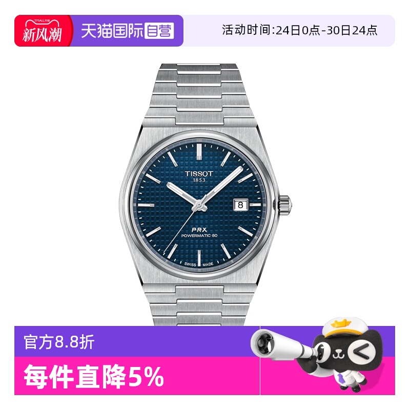 天梭男士自动机械腕表