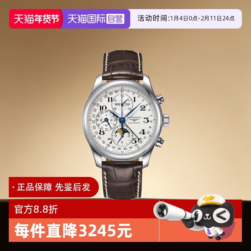 【自营】浪琴/Longines 名匠系列 自动机械 男士腕表 42mm机械表