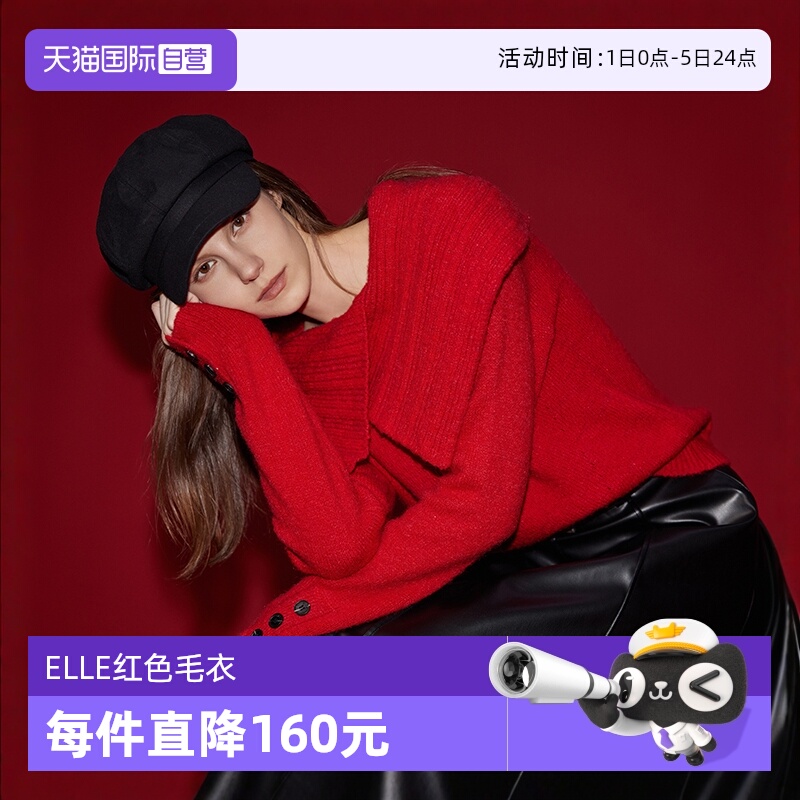 ELLE大翻领本命年红色毛衣