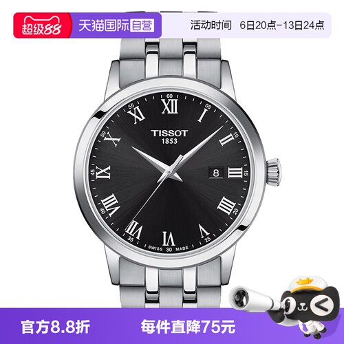 【自营】天梭(TISSOT)梦圆系列男士石英手表瑞士正品腕表节日送礼