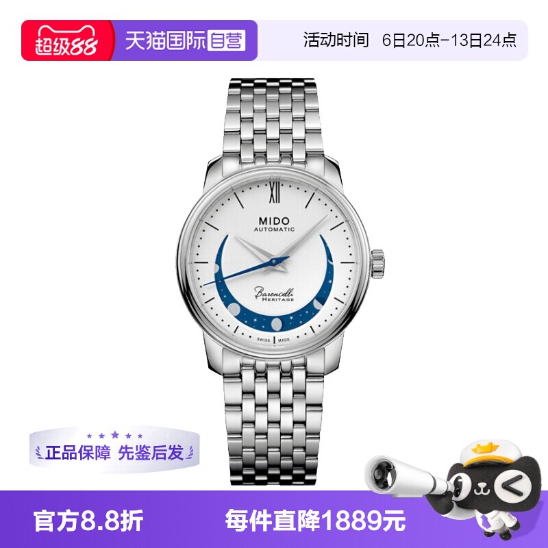 【自营】中古全新未使用美度贝伦赛丽系列女表机械手表月相白盘图片
