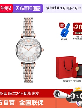 【自营】Armani阿玛尼手表女 正品满天星镶钻 石英腕表AR11537