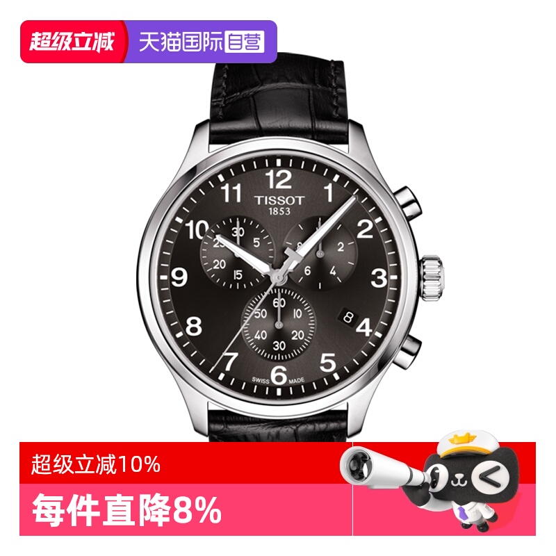 自营瑞士石英Tissot速驰系列男士