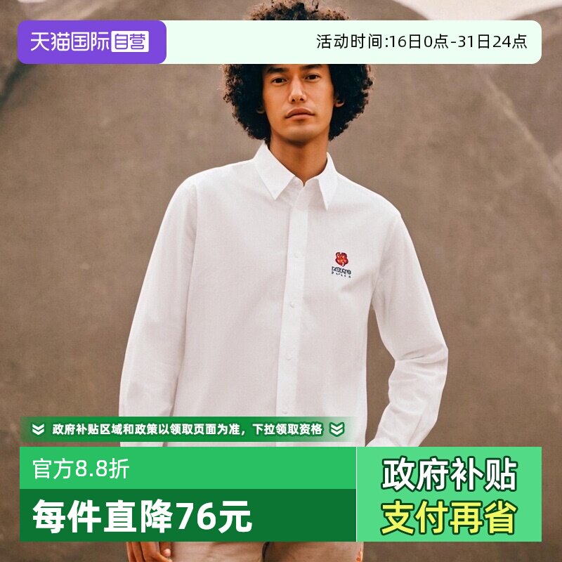 【自营】KENZO/高田贤三男士logo刺绣白色衬衫商务休闲舒适百搭