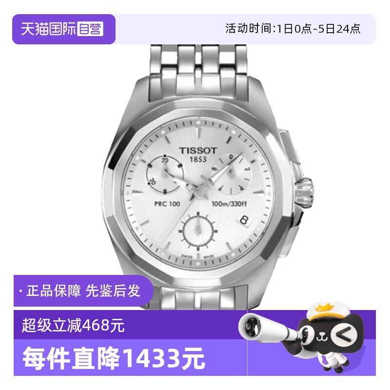 【自营】中古未使用天梭运动系列女表简约商务时尚石英瑞士时尚