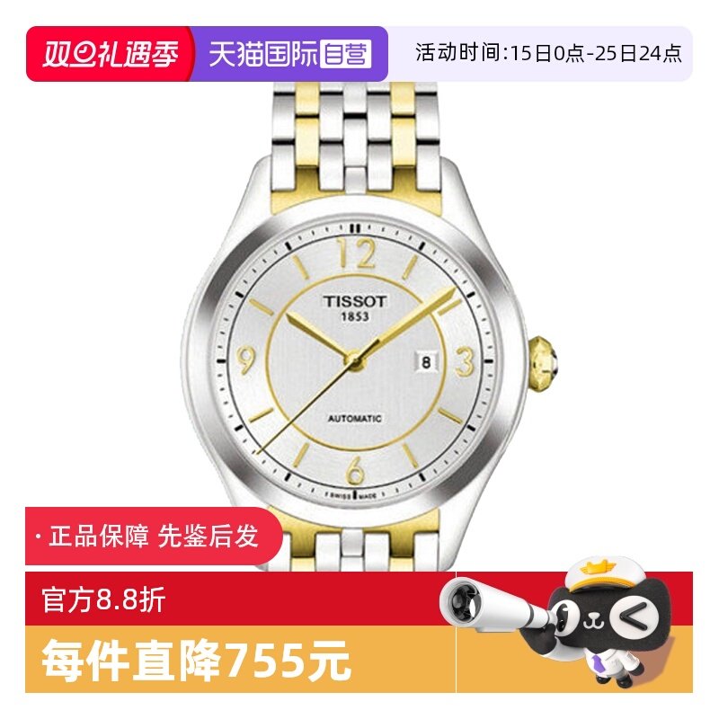 【自营】中古未使用天梭经典系列女士腕表自动机械女表瑞士送礼物