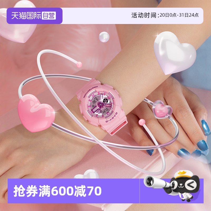 【自营】卡西欧BABY-G梦幻千禧风学生运动防水防震手表女BA-110YK