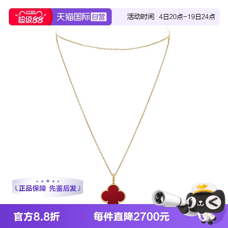 【自营】中古99新梵克雅宝 Alhambra长项链18K黄金红玉髓项链红花