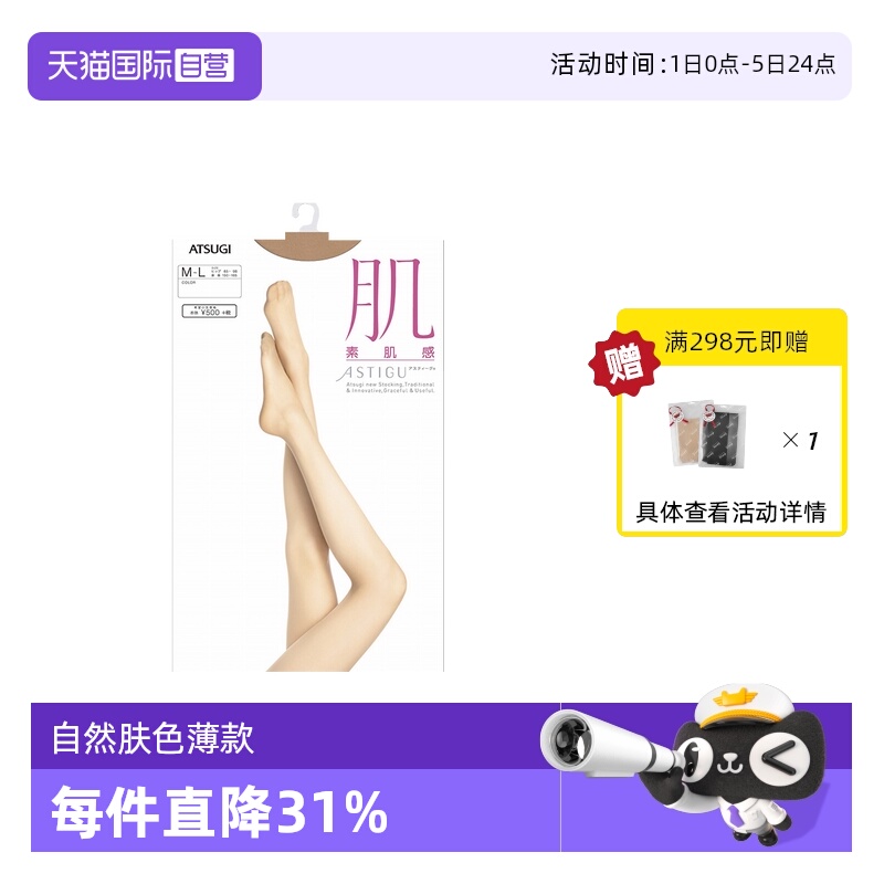 【直营】atsugi/厚木肌女连裤袜