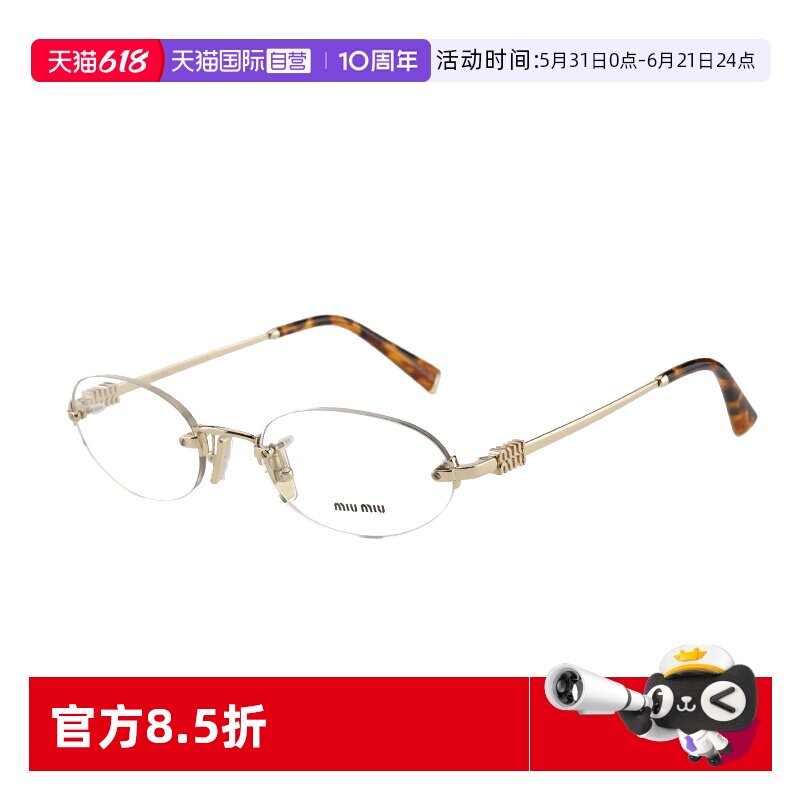 【自营】MIUMIU缪缪眼镜框明星同款无框椭圆形书呆子镜架 SMU53WV