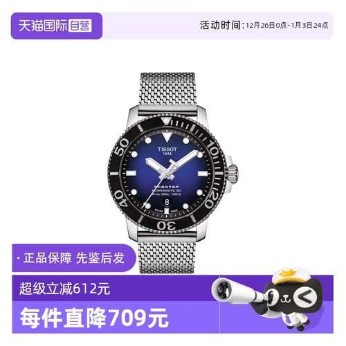 【自营】中古全新未使用天梭运动系列男表自动机械手表蓝盘潜水表