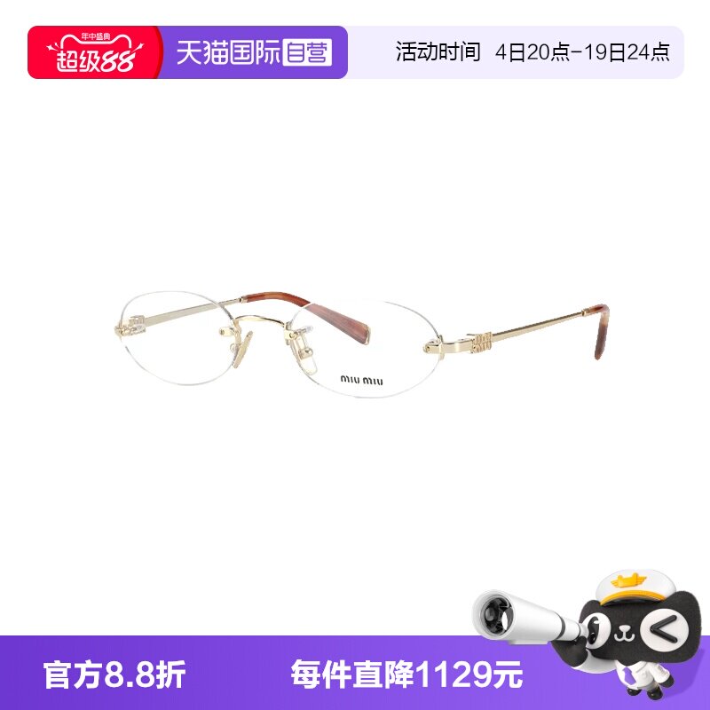 【自营】MIUMIU/缪缪无框眼镜无边框眼眼镜框架百搭舒适款OMU53WV