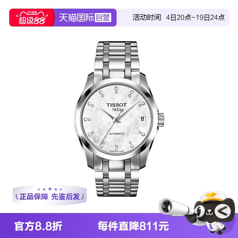 【自营】中古全新未使用天梭经典系列女表机械手表瑞士腕表送礼物