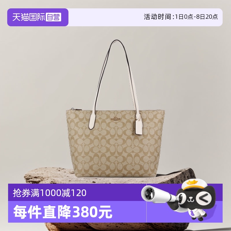 【自营】COACH/蔻驰拉链托特包单肩包购物袋妈咪包4455奢侈品女包