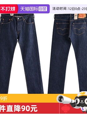 【自营】Levi’s/李维斯501经典宽松原色直筒牛仔裤男士潮牌长裤