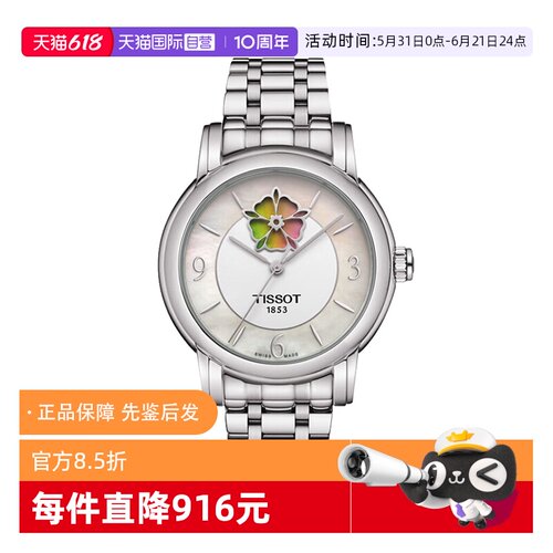 自营女表天梭时尚机械