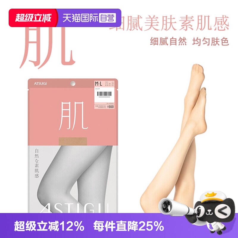 ATSUGI厚木简约舒适连裤袜