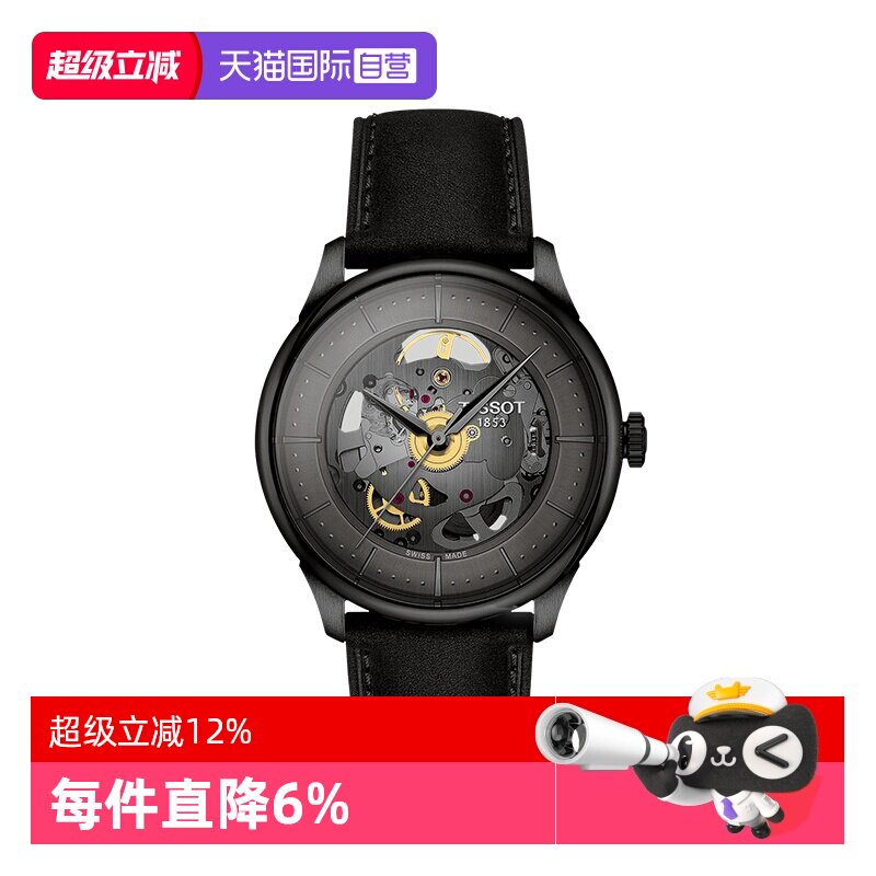【自营】天梭(TISSOT)杜鲁尔系列中性机械手表男女手表正品送礼