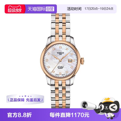 【自营】中古未使用天梭女士手表自动机械贝母镶钻瑞士腕表女表