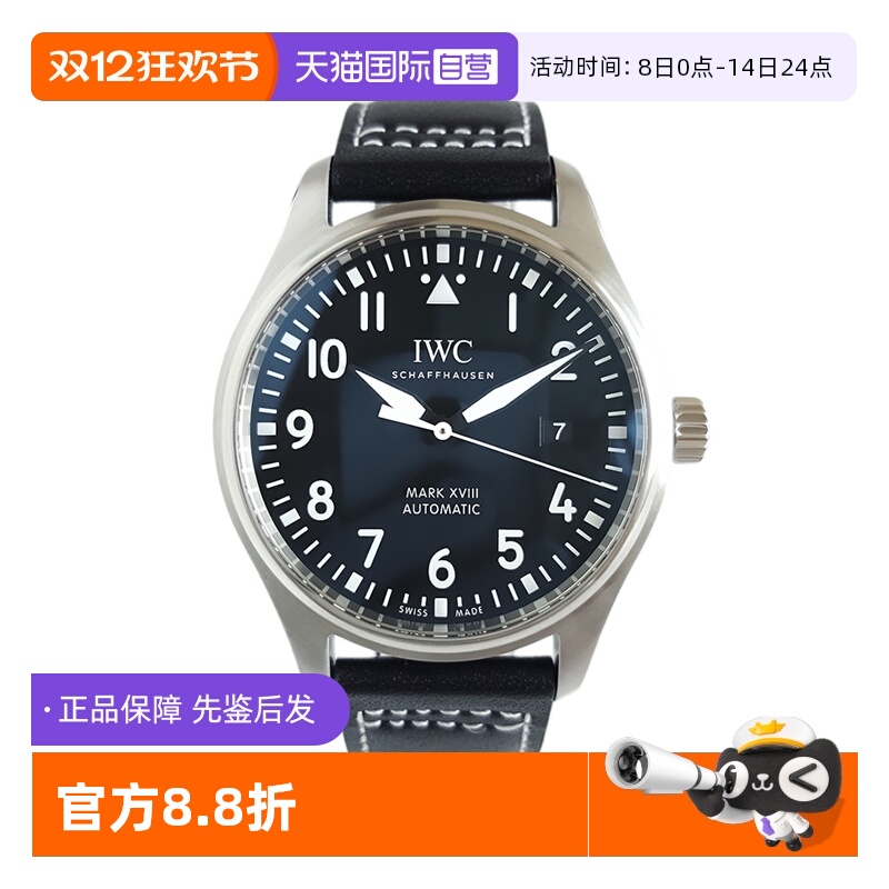 万国表自动机械日历瑞士男表