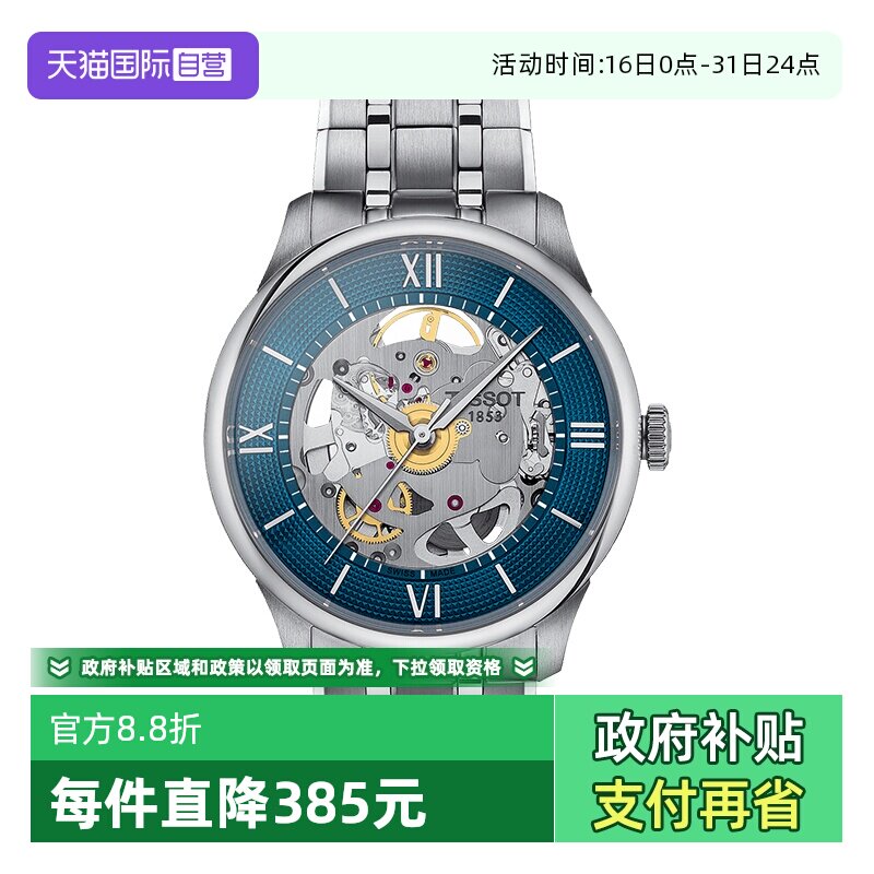 【自营】TISSOT天梭杜鲁尔系列中性自动上弦机械腕表瑞士进口