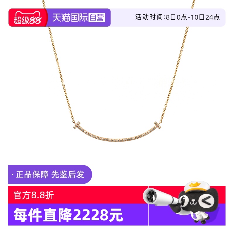 【自营】中古99新蒂芙尼微笑项链系列 18K玫瑰金镶钻项链 小号