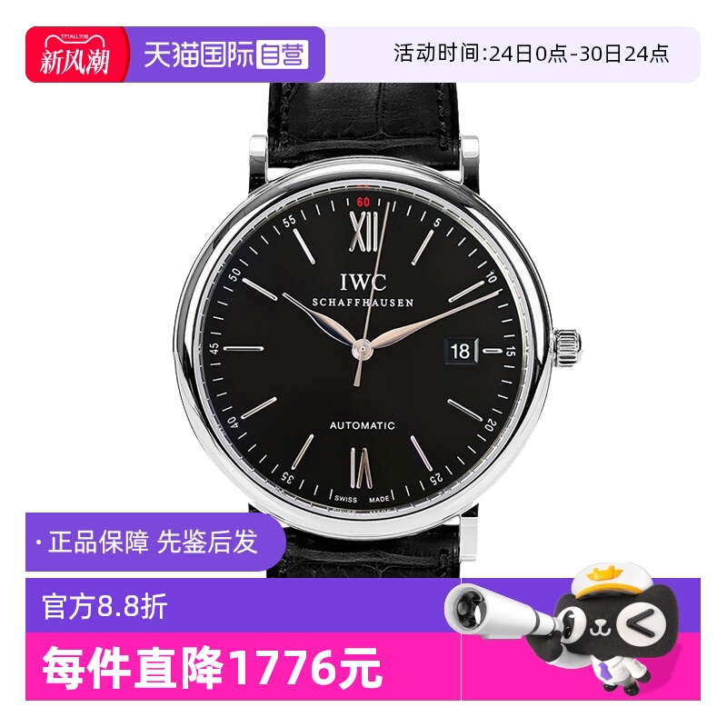 【自营】中古95新万国柏涛菲诺系列男表机械手表黑盘商务腕表礼物