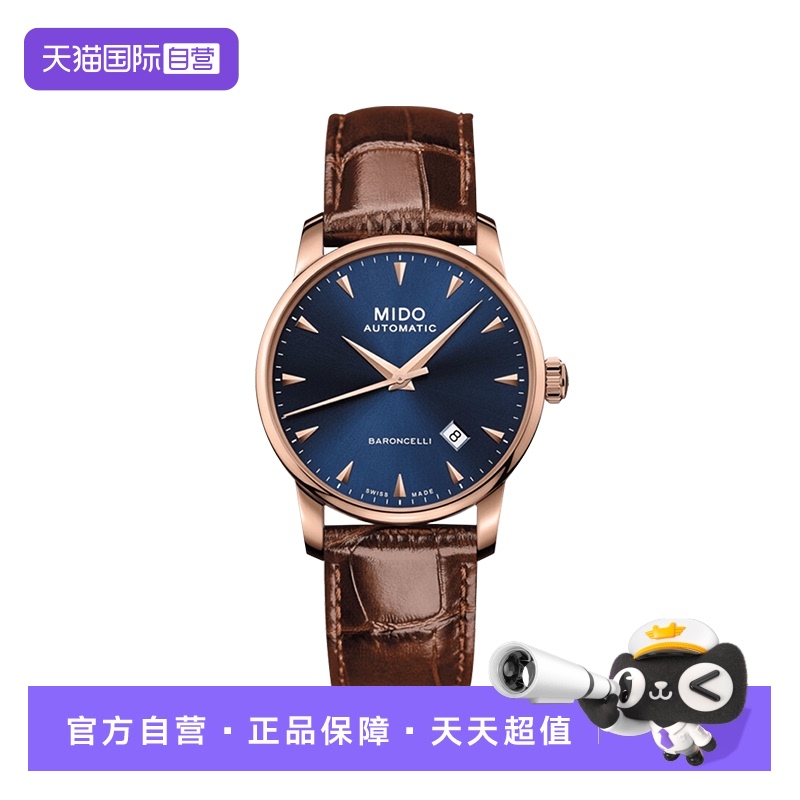 美度/Mido瑞士瑞士自动机械