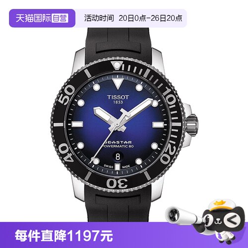 天梭tissot海星系列机械表