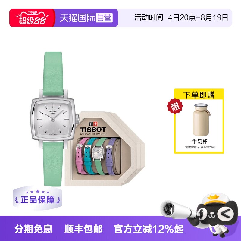 【自营】Tissot天梭手表女小可爱时尚女表礼盒T058.109.16.031.01