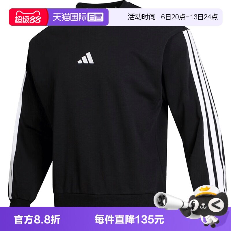 【自营】adidas阿迪达斯男子M 3S FT SWT针织无帽运动卫衣JE6372