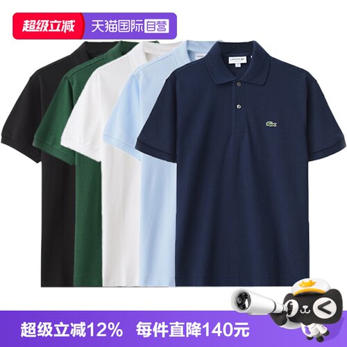 Lacoste法国鳄鱼男士POLO衫