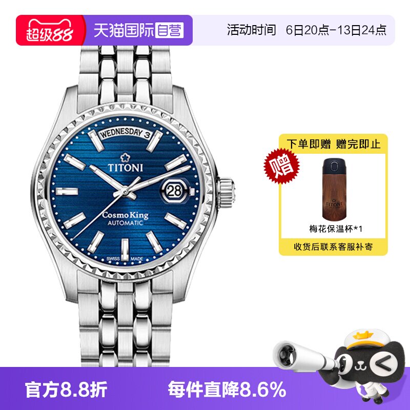 【自营】梅花/Titoni 宇宙系列 精钢 自动机械机芯 男表40mm