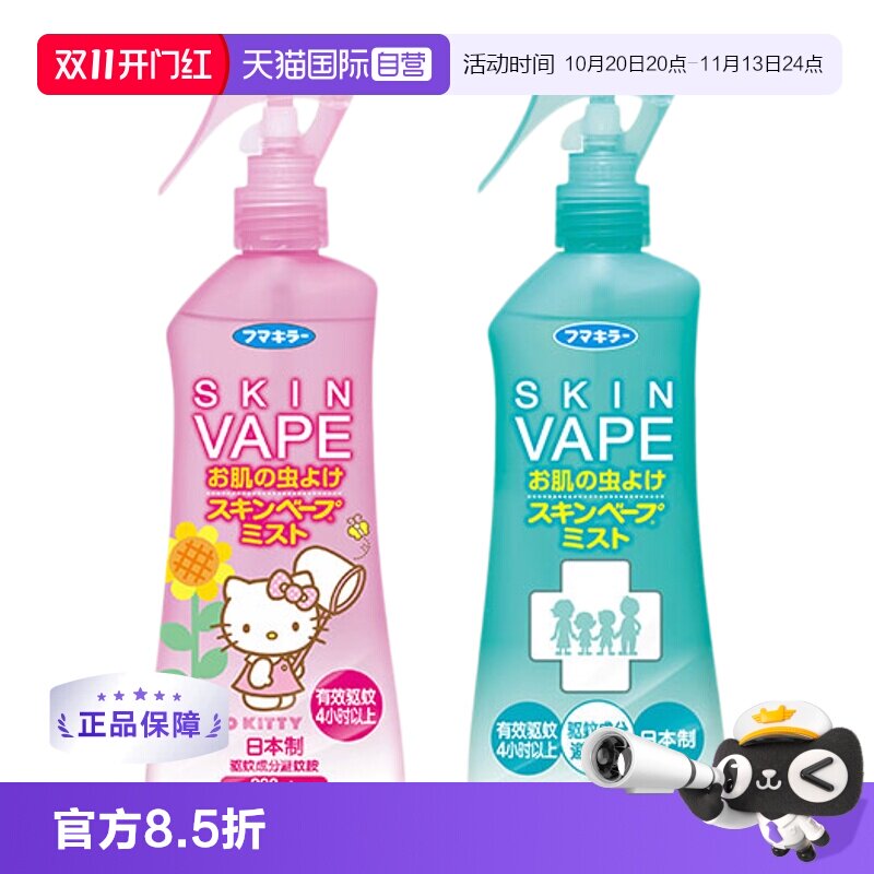 【自营】VAPE驅蚊液海藍柑橘噴霧母婴宝宝驱蚊防蚊水防蚊驱蚊喷雾