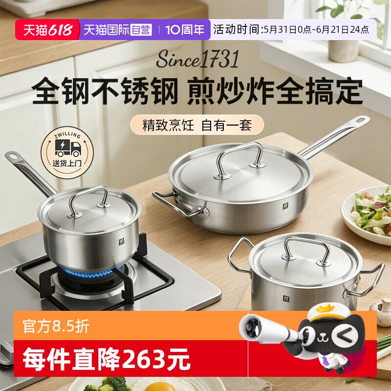 双立人不锈钢锅组套装