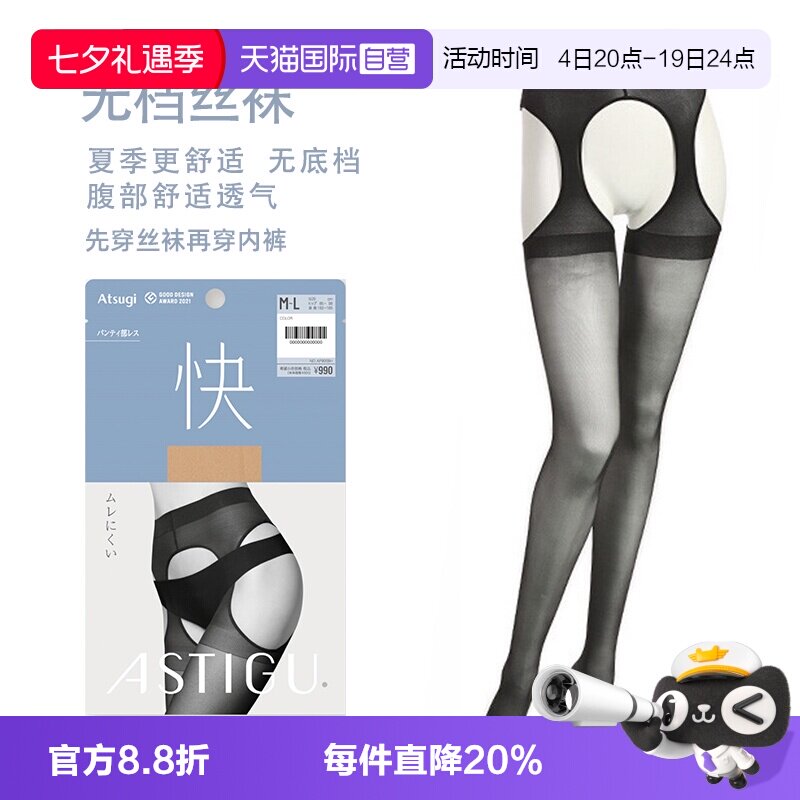 薄款丝袜ATSUGI/厚木无档丝袜