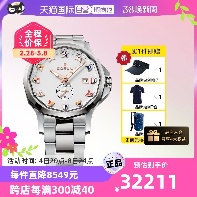 【自营】CORUM昆仑表瑞士ADMIRAL防水钢带自动机械男表A395/04247